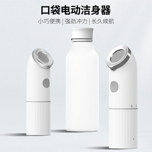 居有爱电动洁身器便携冲洗器
