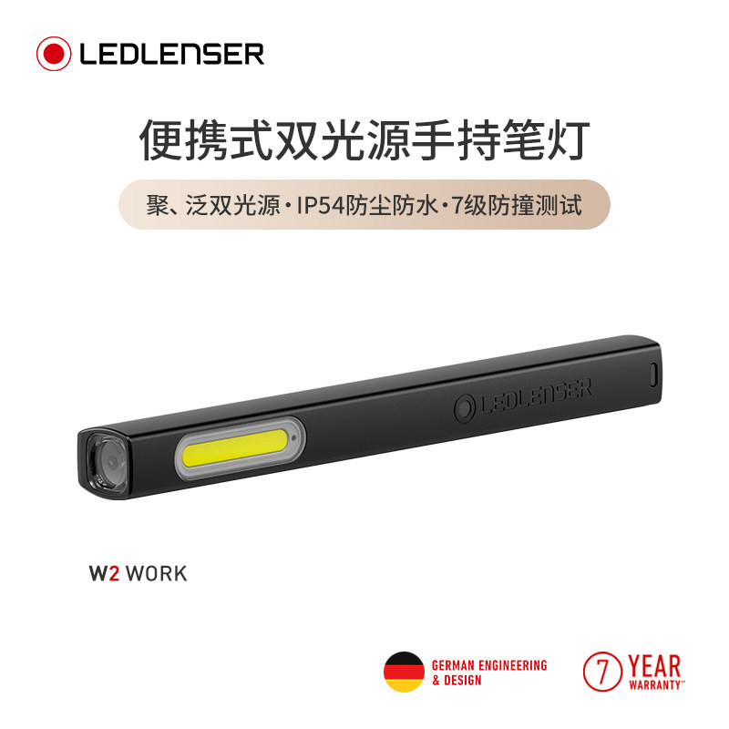 莱德雷神W2Work双光源手持笔灯