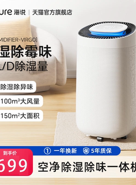 海说Virgo除湿净化一体机 家用压缩机大功率抽湿空气去湿除潮干燥