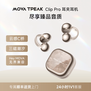 【春晚同款】MOVA TPEAK耳夹式蓝牙耳机 无线运动AI助手 IP54防水