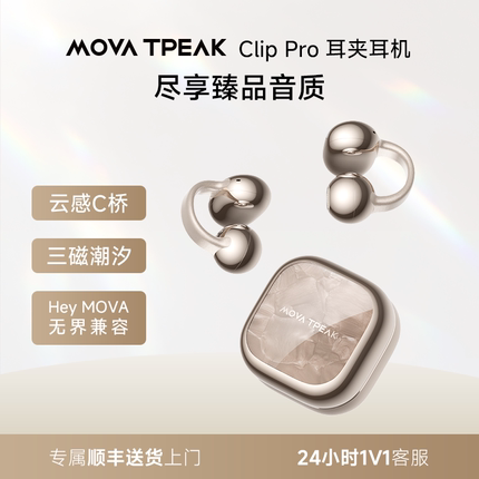 【春晚同款】MOVA TPEAK耳夹式蓝牙耳机 无线运动AI助手 IP54防水