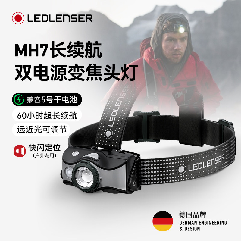 LEDLenserMH7长续航变焦强光头灯