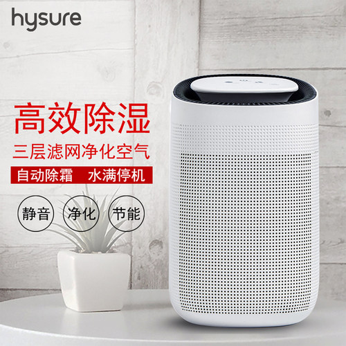 Hysure海说Q7除湿净化一体机