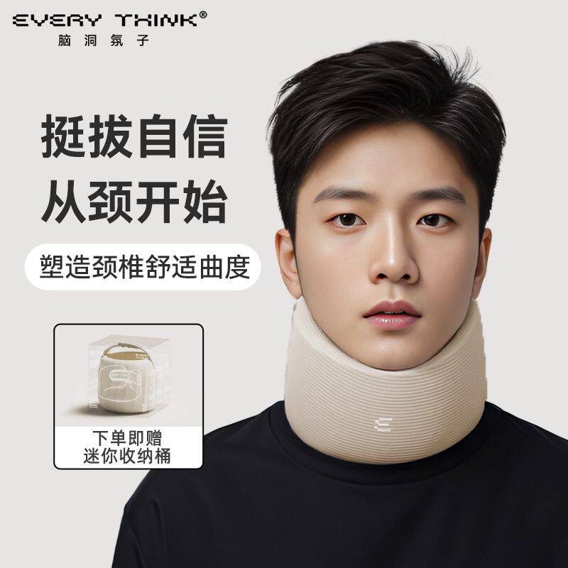 EveryThink颈托 防低头脖子前倾颈部固定支撑 家用护颈椎便携脖套