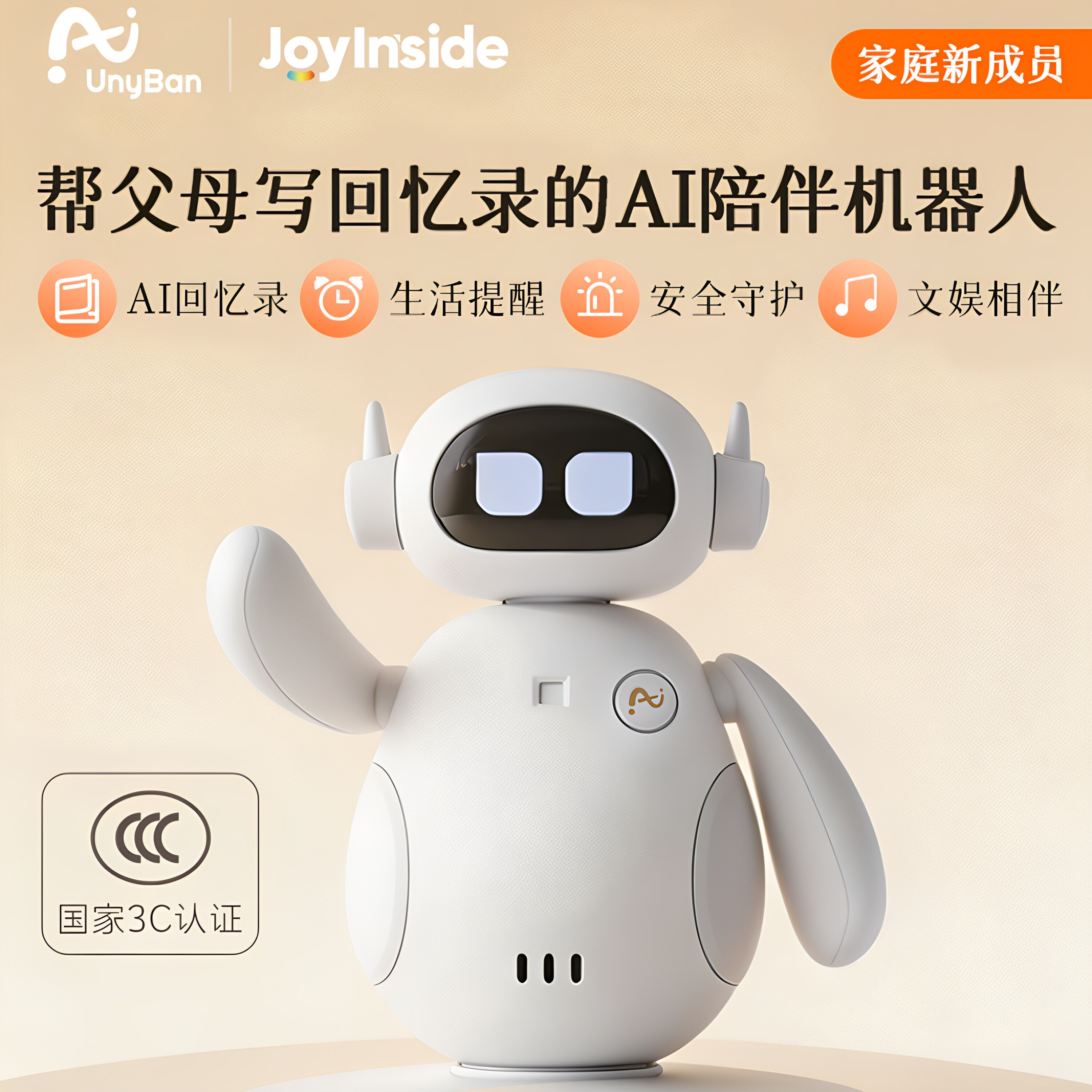 Unyban智能陪伴机器人图片