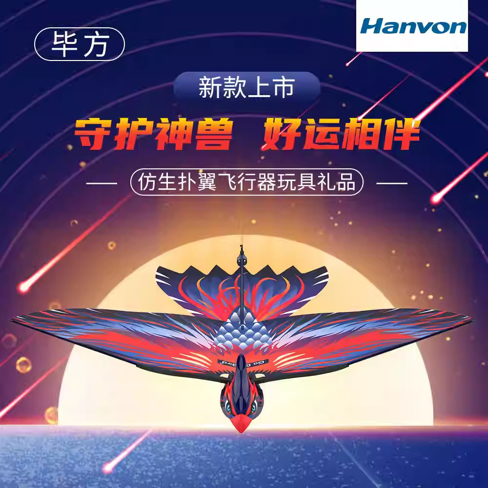 汉王智能仿生扑翼鸟 仿真毕方凤凰电动遥控飞行器出头鸟 儿童玩具,玩具/童车/益智/积木/模型,电动/遥控动物/人物,淘宝优惠券,粉丝福利购,淘宝优惠卷