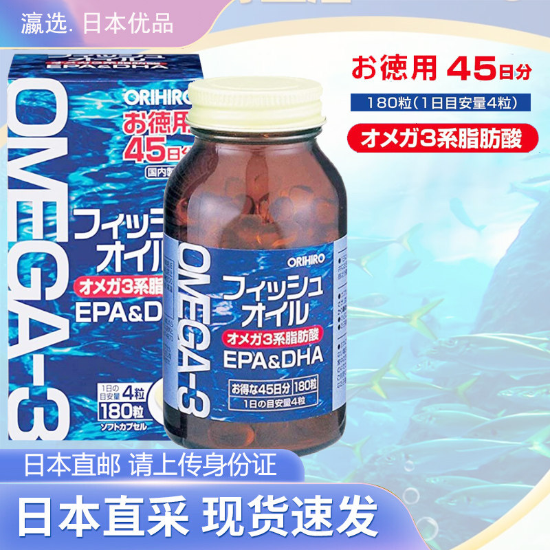 日本直邮ORIHIRO立喜乐欧美噶3OMEGA3深海鱼油欧力EPADHA180粒