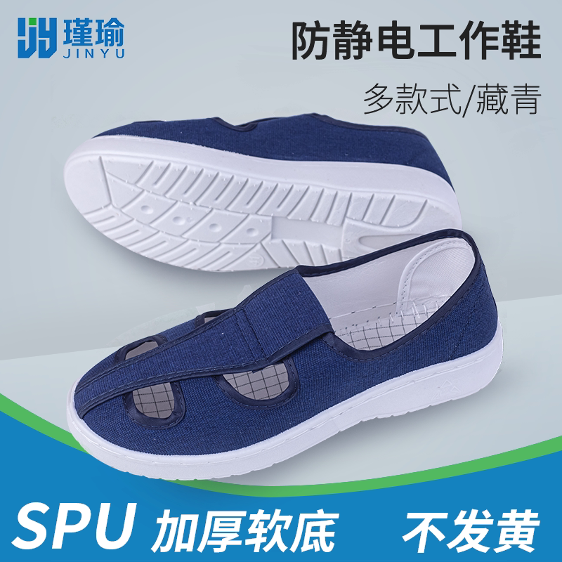 防静电鞋加厚软底透气舒适电子厂车间男女通用无尘工作鞋防滑耐磨