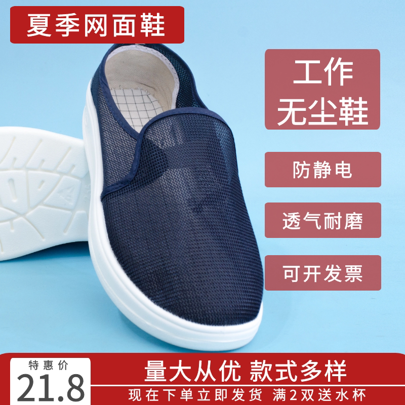 pu加厚软底防静电网面鞋夏季透气防臭舒适静电鞋电子厂工作无尘鞋