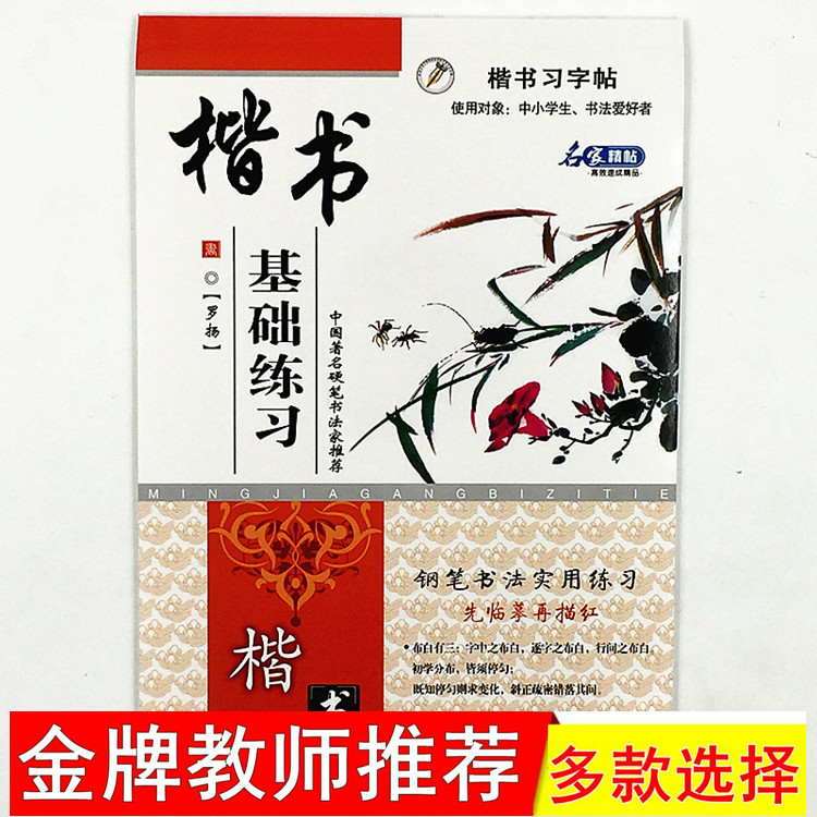 中小学生钢笔帖名家双面临摹硬笔速成字帖 楷书基础练习 批发包邮|msdalam kategori Kamus elektronik/buku kertas elektronik/alat tulis, bekalan sekolah setiap hari, jawatan Calligraphy/papan kaligrafi - dari Buy2taobao.com untuk memberikan perkhidmatan ejen Taobao profesional membeli