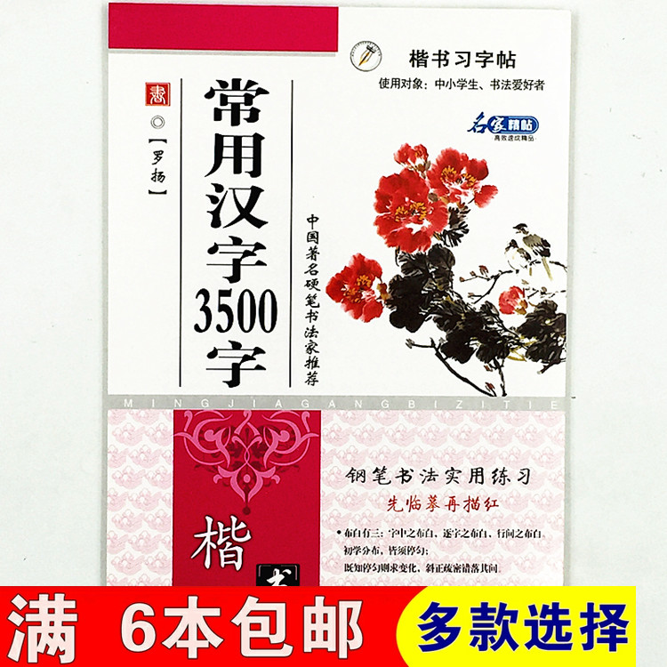 Õý°æÖÐСѧÉú¸Ö±ÊÁ·Ï° Ó²±Ê¿¬ÊéËÙ³É×ÖÌû ³£Óúº×Ö3500×ÖÅú·¢°üÓÊ