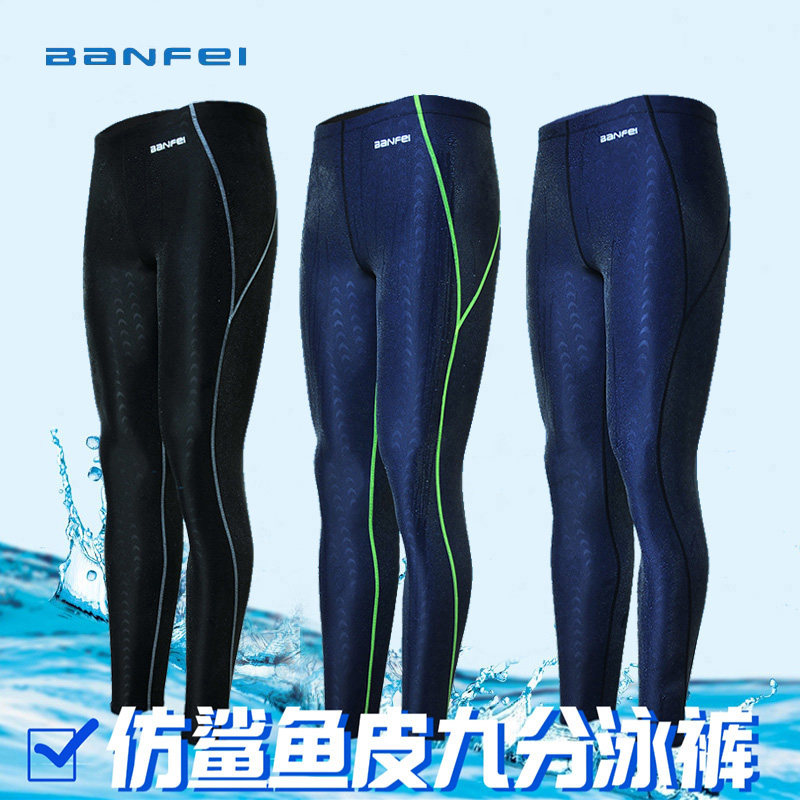班菲专业速干男士九分泳裤仿鲨鱼皮长运动游泳裤潜水冲浪大码泳装