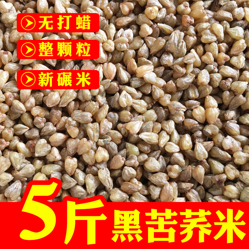 整颗粒 云南黑苦荞米麦500g×5生黑苦荞麦米粗粮五谷杂粮胚芽荞米 粮油调味/速食/干货/烘焙 特色米/面粉/杂粮 原图主图