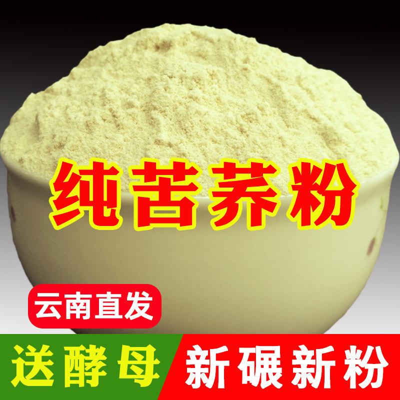 苦荞麦粉纯苦荞粉5斤苦荞面粉云南乔荞麦苦荞麦面粉荞粉纯正生粉