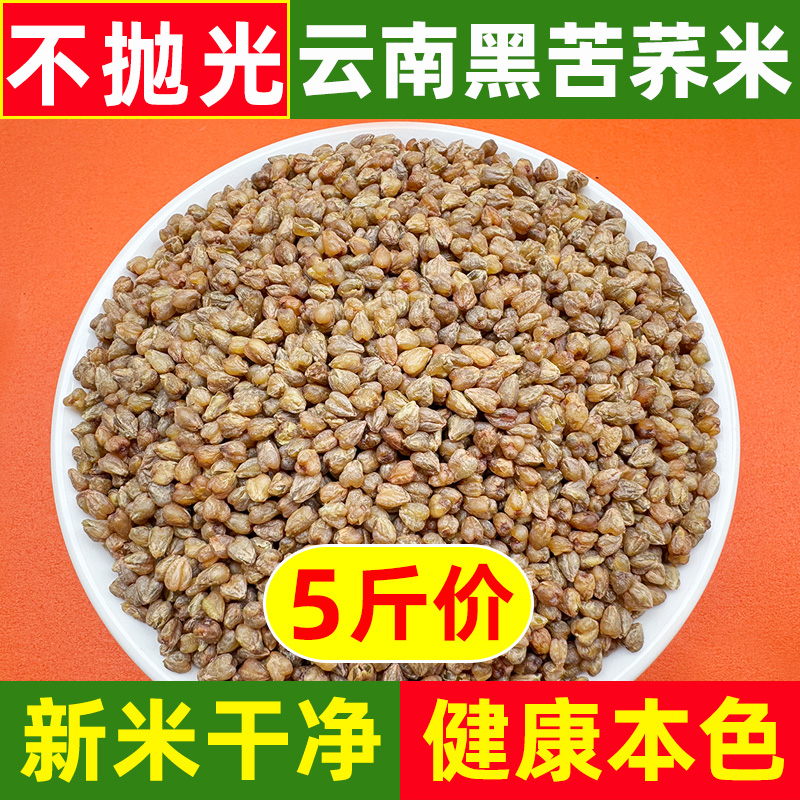 云南黑苦荞米2500g 特产黑苦荞麦米粗粮五谷杂粮胚芽新货荞米包邮