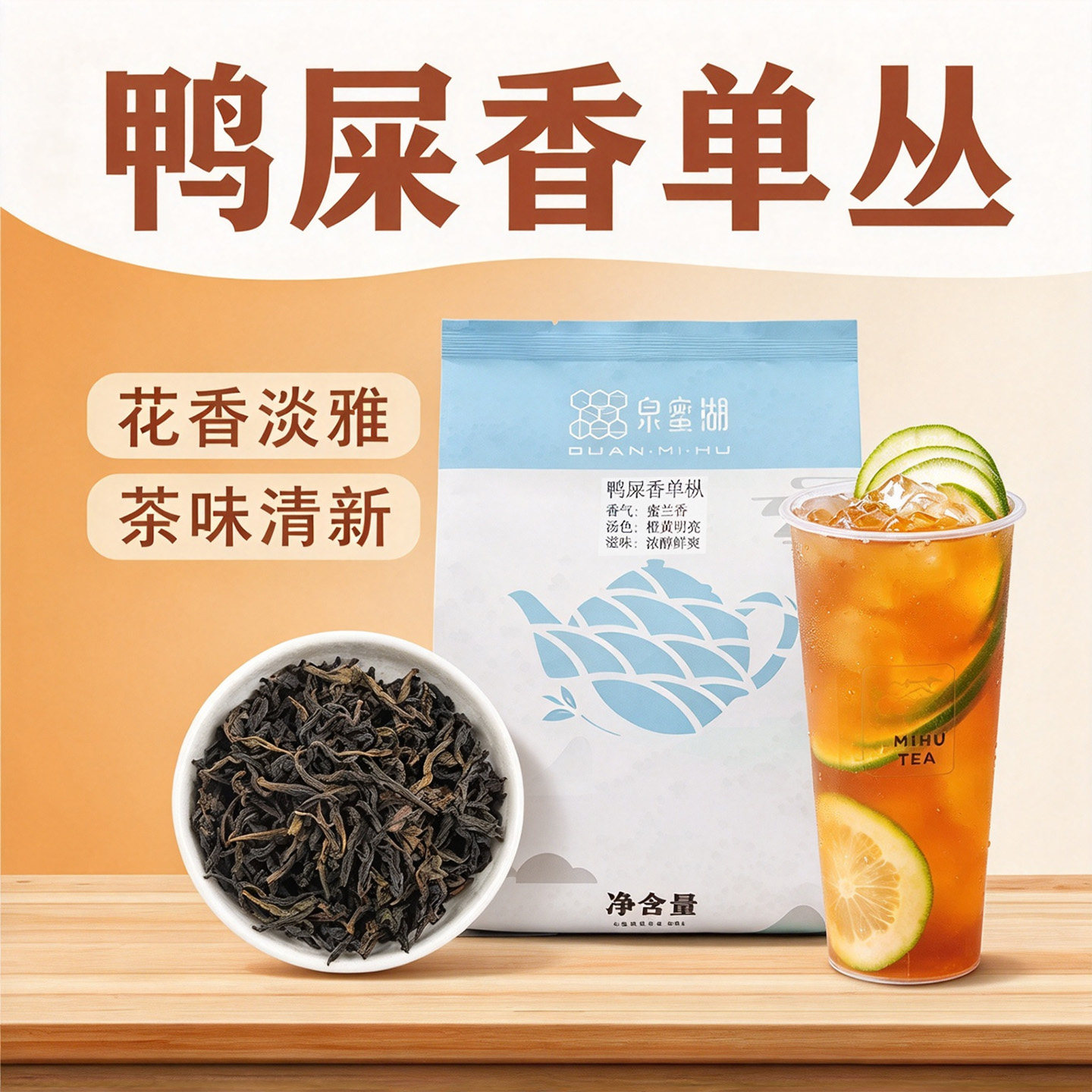 布列农鸭屎香茶手打柠檬茶专用茶