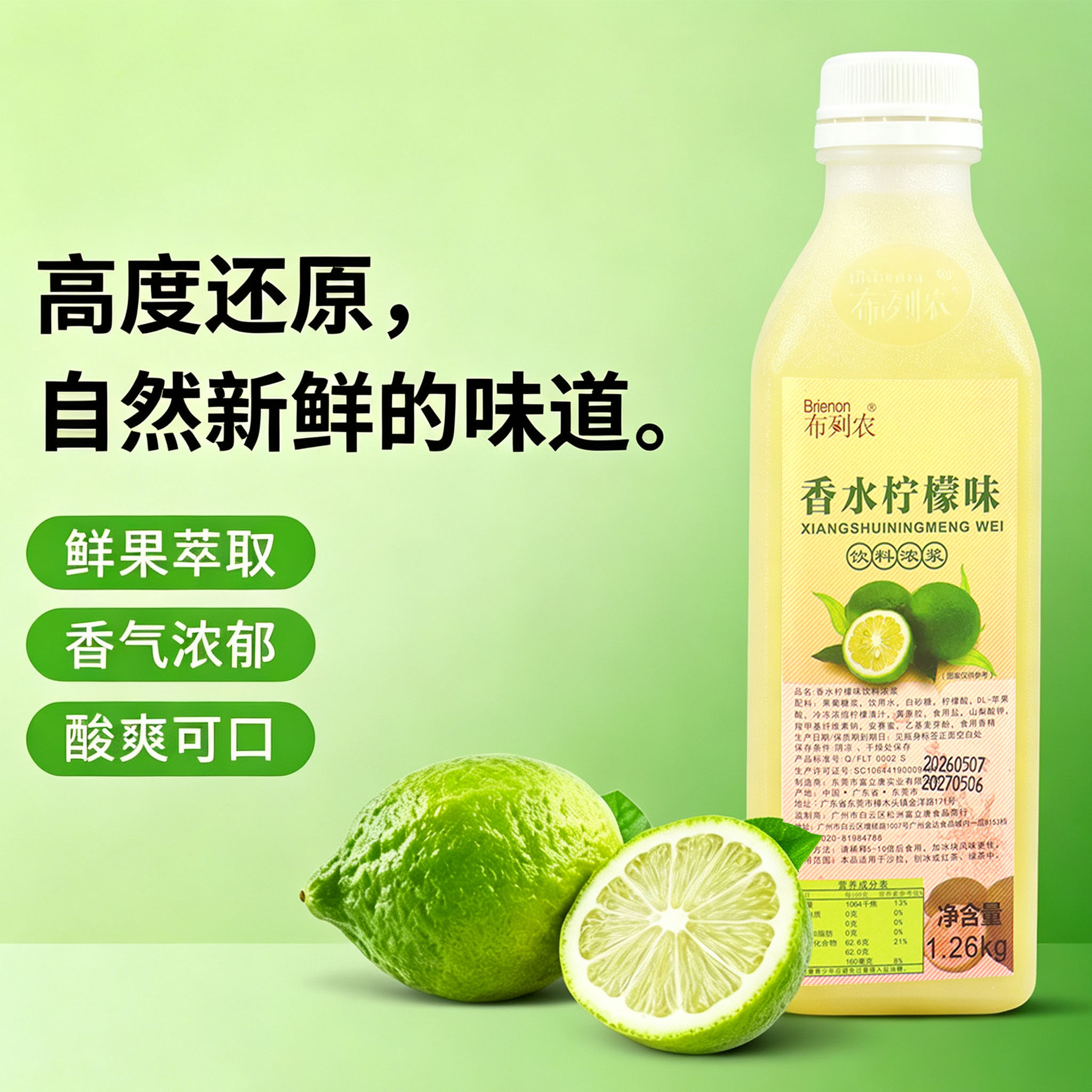 布列农香水柠檬汁网红浓缩汁商用