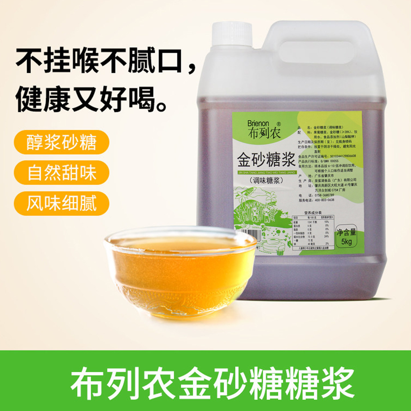 手打鸭屎香柠檬茶专用金砂糖浆