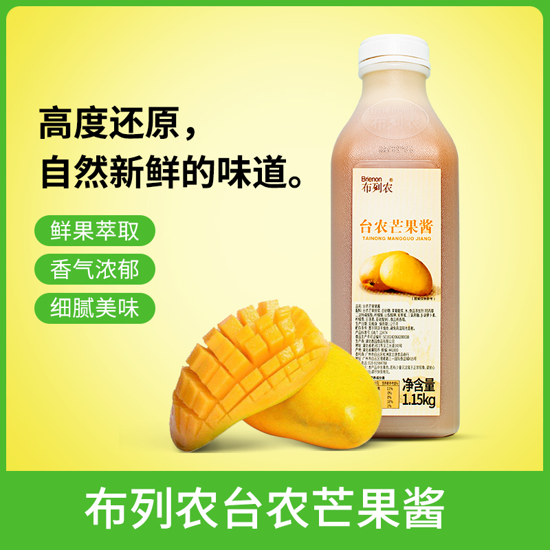 布列农台农芒果酱1.15kg杨枝甘露浓缩酱芒果浆奶茶店专用商用原料