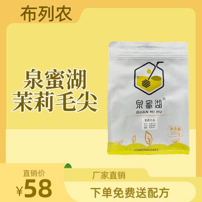 泉蜜湖茉莉毛尖茉莉花茶奶茶店手打柠檬茶专用茶果茶奶茶专用原料