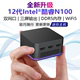 全新12代N100迷你主机win11办公家用游戏双网口miniPC微型小电脑