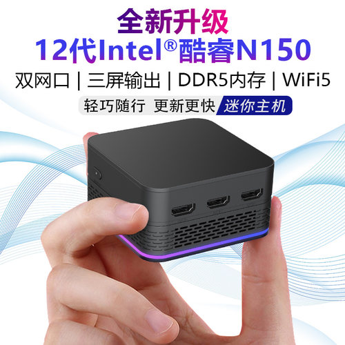 全新12代N150迷你主机win11办公家用游戏双网口miniPC微型小电脑