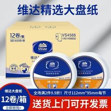 维达大卷纸3层12卷大盘纸商用酒店卫生纸巾VS4566