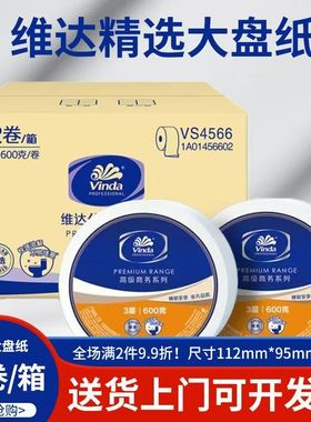 维达大卷纸3层12卷大盘纸商用酒店卫生纸巾VS4566