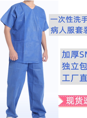一次性SMS无纺布洗手衣病人号服蓝色分体短袖防护套装 手术隔离衣