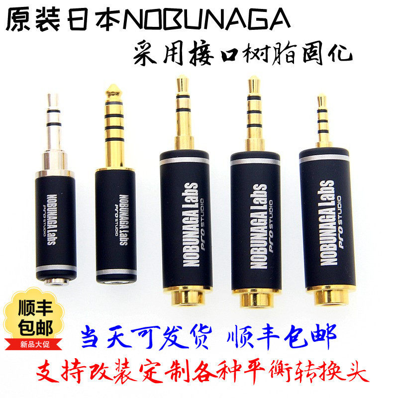日本信长 无损平衡线转接 2.5mm转接4.4mm 3.5mm单端4.4mm转3.5mm
