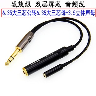 高保真6.5大三芯公转6.5母 3.5母立体声转换线6.35一分二转接无损