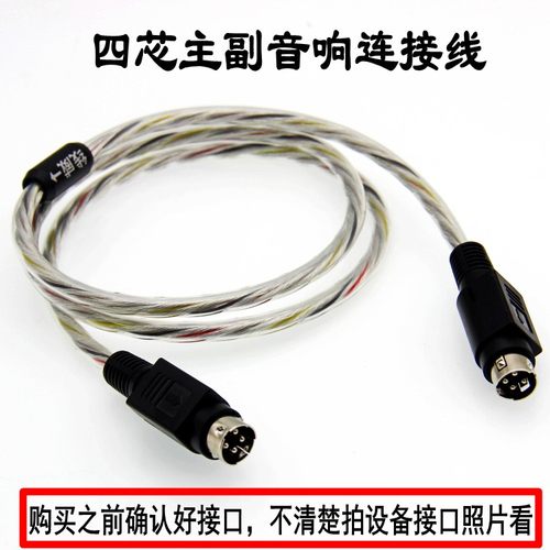 漫步者R1700BT音箱R1600TIIIR1800BT惠威D1010四芯主副音响连接线