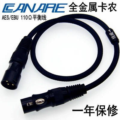 佳耐美AES/EBU110欧数字平衡线