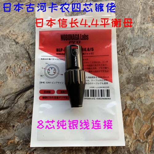 日本古河解码四芯4 XLR卡侬耳放转4.4MM2.5平衡母耳机转接头bispa