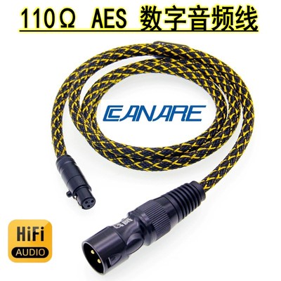 佳耐美变奏曲v3dAES数字音频线