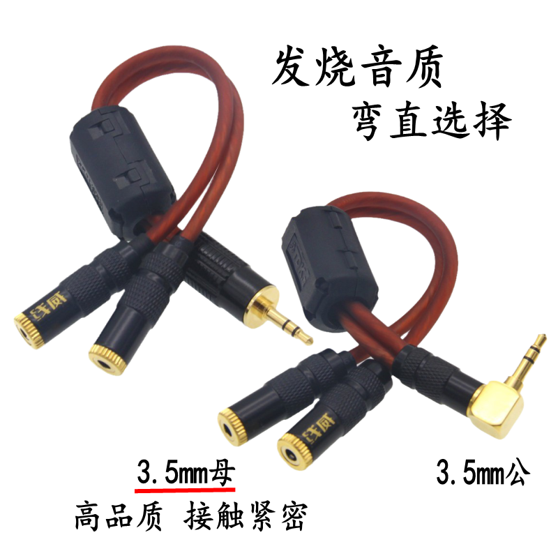 3.5mm手机耳机一分二共享线弯头