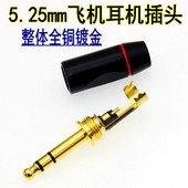 整体全铜5.25插头固定翼飞机5.2mm插头通航波音飞机双针耳机镀金