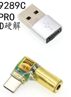 ES9280C 音频DSD解码耳放小尾 巴4.4/2.5/3.5耳机typec弯头转接器