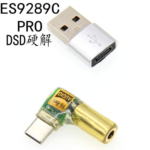 ES9280C 音频DSD解码耳放小尾 巴4.4/2.5/3.5耳机typec弯头转接器
