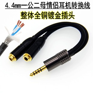 播放器4.4平衡耳机一分二情侣双人分线器4.4mm一公二母转接音频线