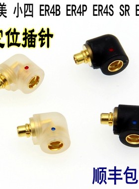 音特美小四 ER4B ER4P ER4S SR ER4XR MMCX 耳机线插针转换头接口