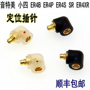 耳机线插针转换头接口 ER4XR ER4P ER4S ER4B MMCX 音特美小四