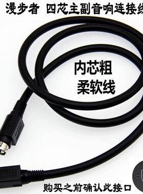 漫步者R1700BT音箱R1600TIIIR1800BT惠威D1010四芯主副音响连接线