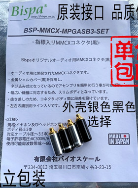 日本Bispa mmcx IE300 se846/榭兰图/w60/IE900/FD01平衡线插针头
