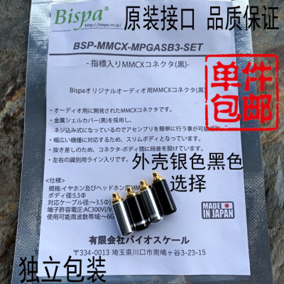 日本Bispa mmcx IE300 se846/榭兰图/w60/IE900/FD01平衡线插针头