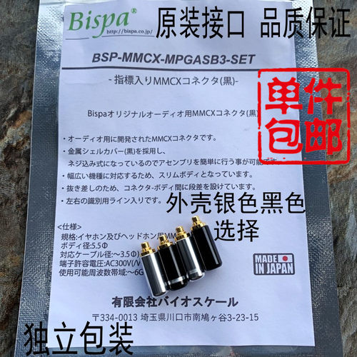 日本Bispa mmcx IE300 se846/榭兰图/w60/IE900/FD01平衡线插针头