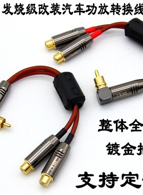 纯铜汽车音响改装一分二音频线连接线二公一母 2母1公RCA莲花头线