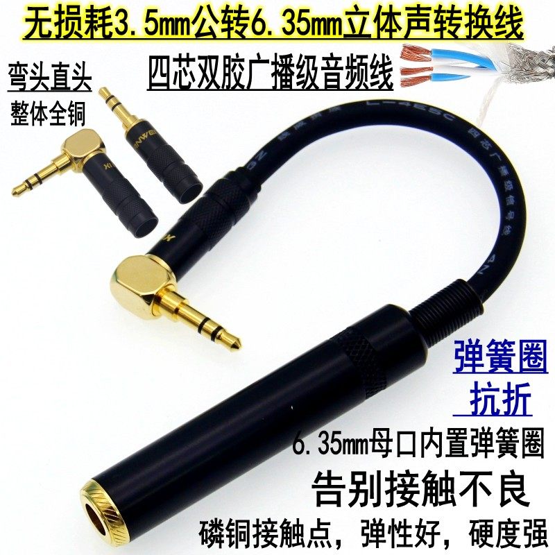发烧镀金6.5母转3.5公6.35孔转3.5转接线6.35MM耳机线HD800HD700