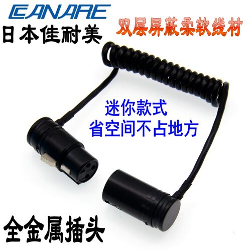 佳耐美FX3相机话筒平衡卡农线材