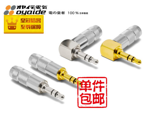 改装欧亚德oyaide 3.5mm镀金立体声耳机插头升级线音频接头 直/弯
